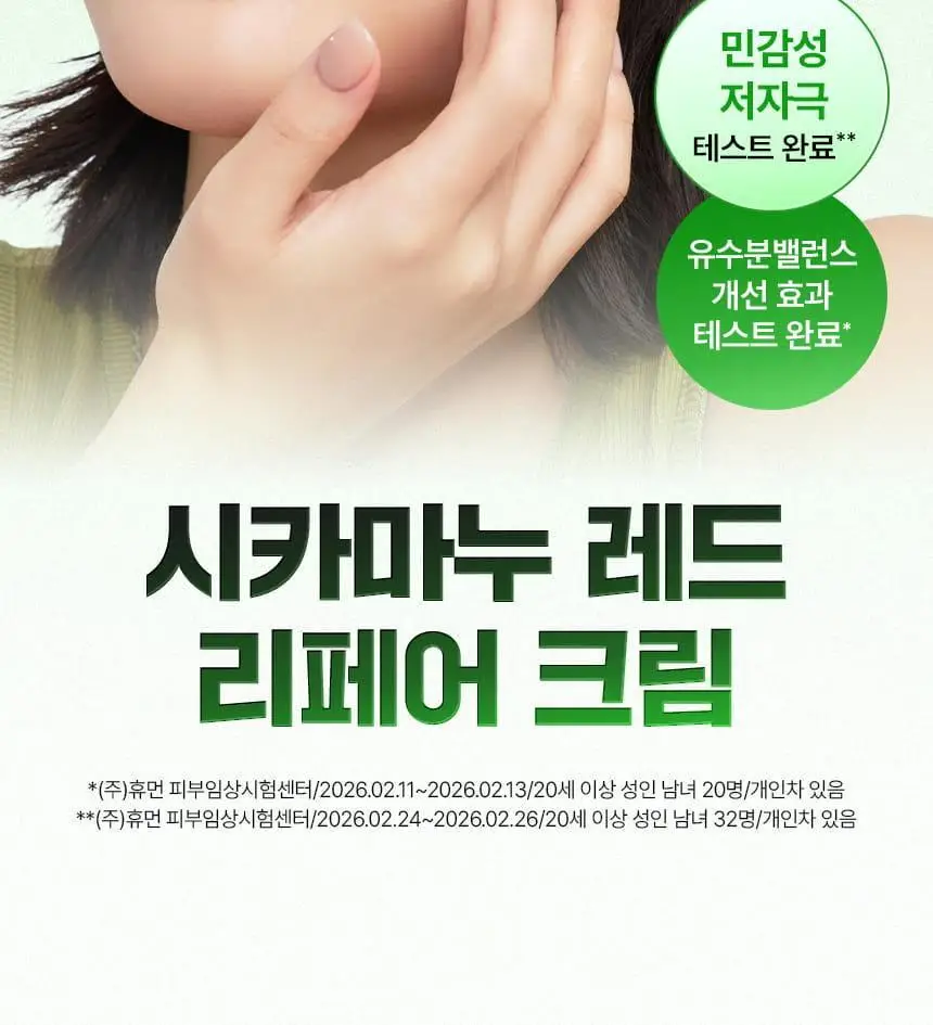 [1등 진정크림] 파넬 시카마누 레드 리페어 크림 50ml 기획(+세럼15ml) 상세페이지 4